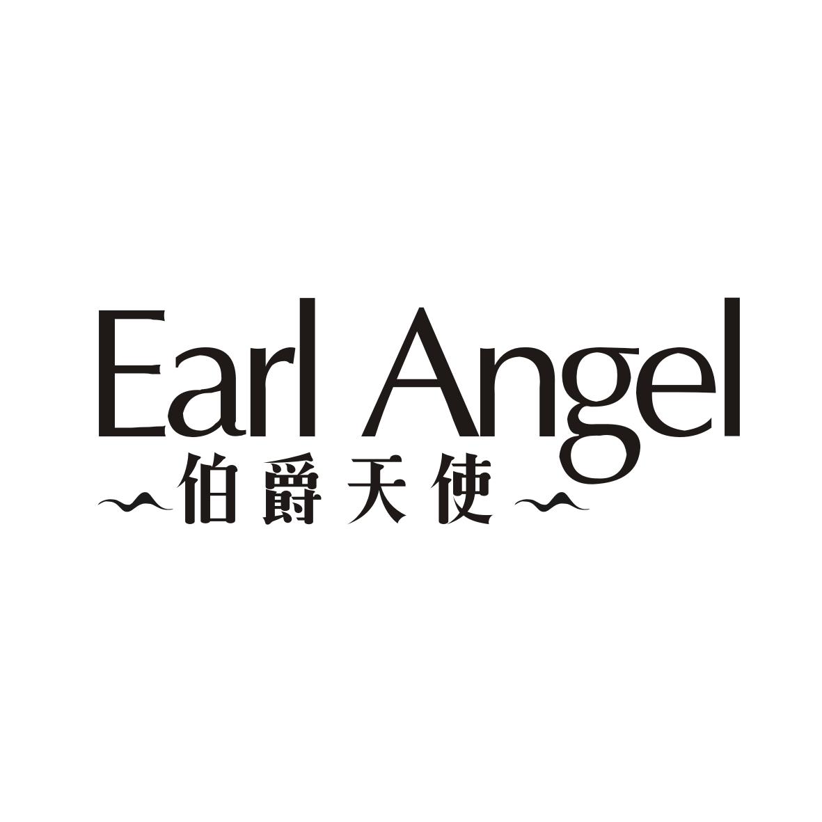 伯爵天使EARL ANGEL