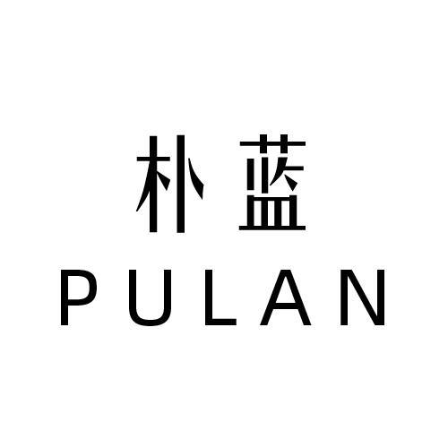 朴蓝