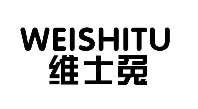 维士兔