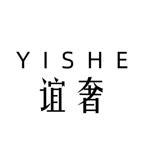 谊奢