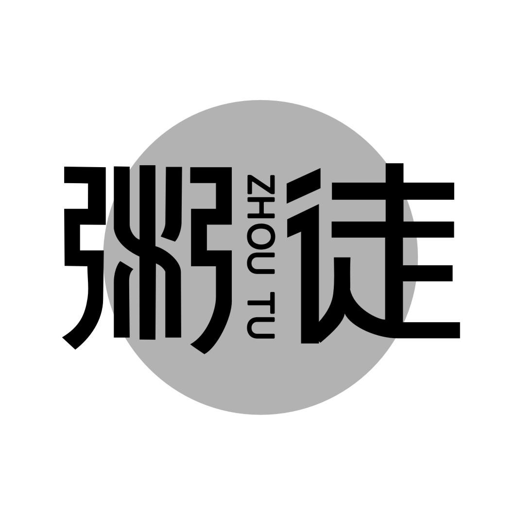 粥徒ZHOUTU