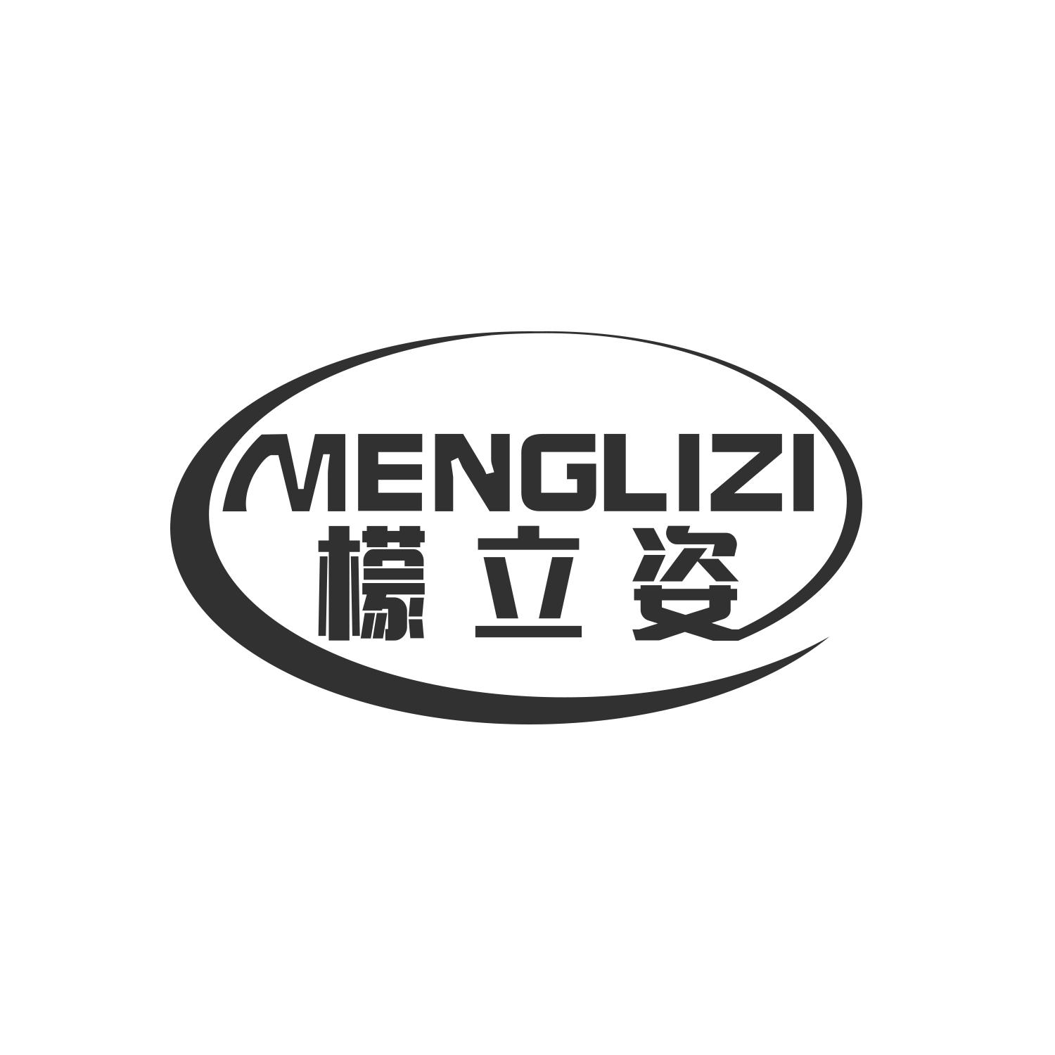 檬立姿
MENGLIZI