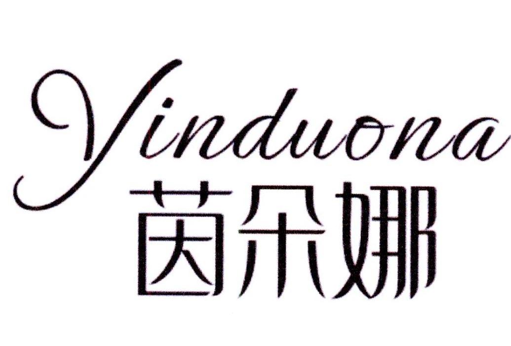 茵朵娜