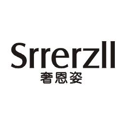 奢恩姿