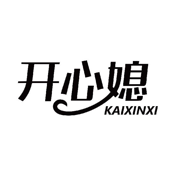 开心媳
kaixinxi