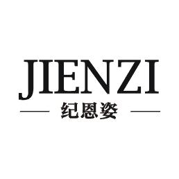 纪恩姿