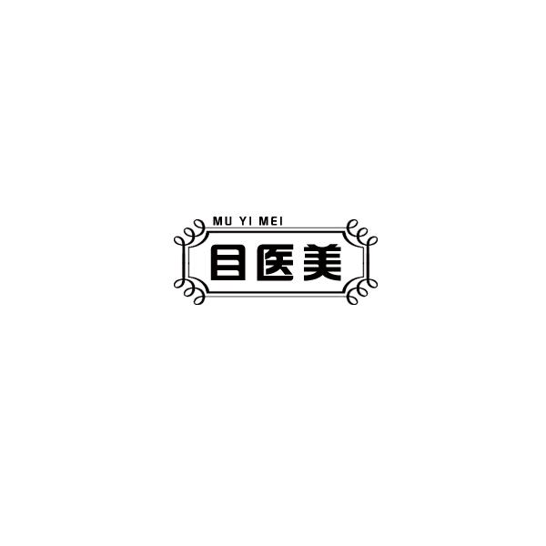 目医美