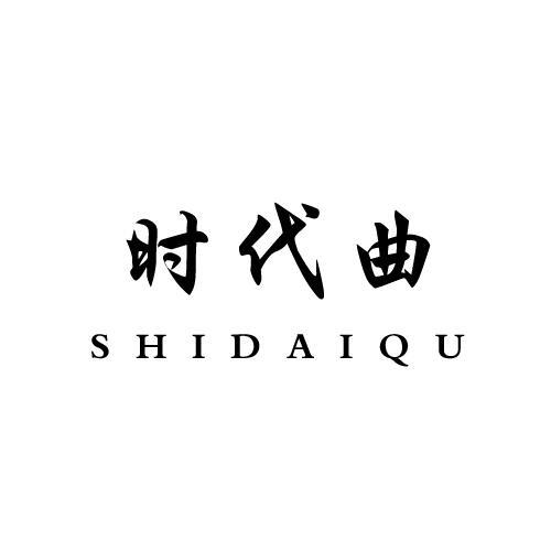 时代曲
