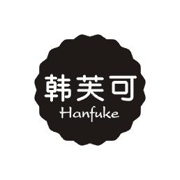 韩芙可