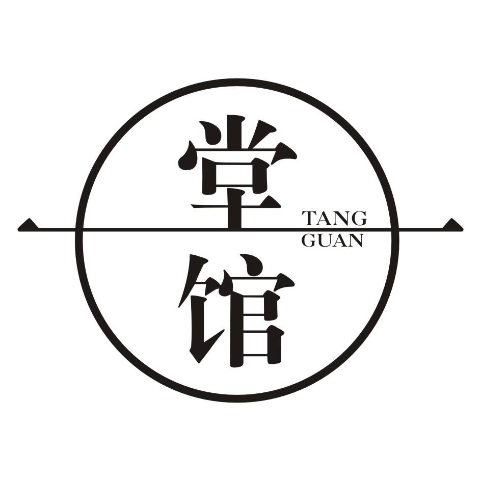 堂馆       TANGGUAN