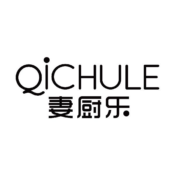 妻厨乐
qichule
