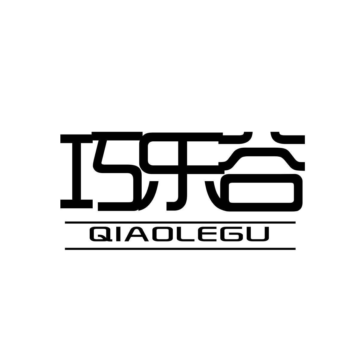 巧乐谷