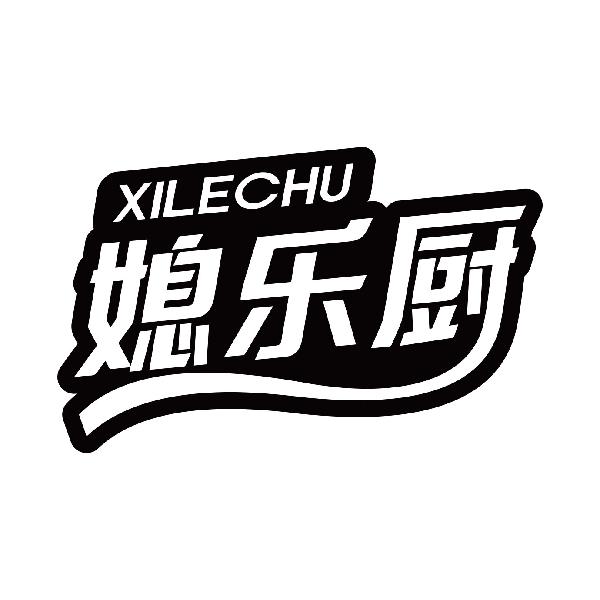 媳乐厨
xilechu