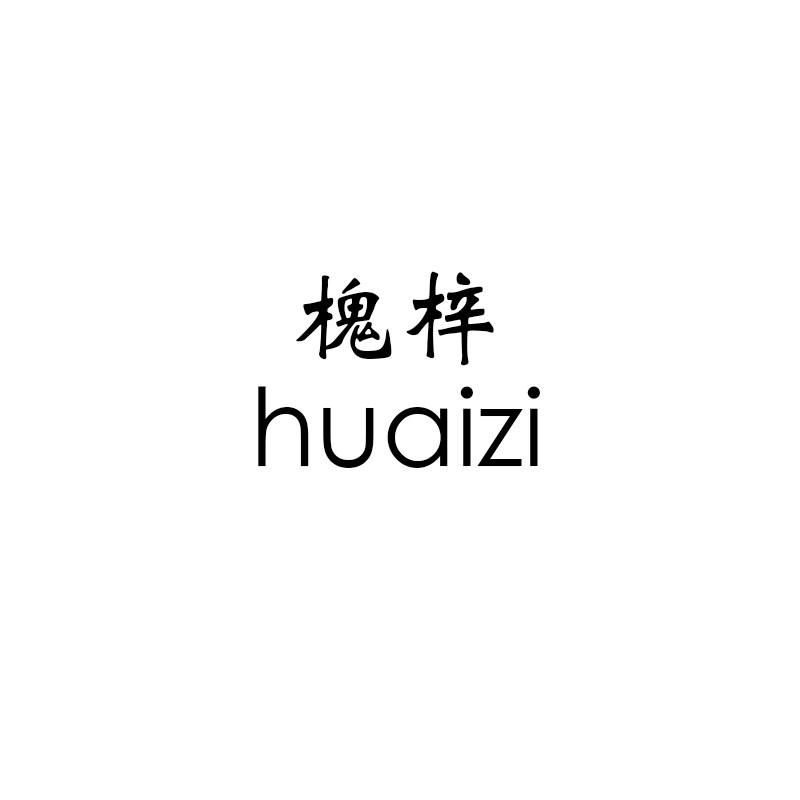 槐梓