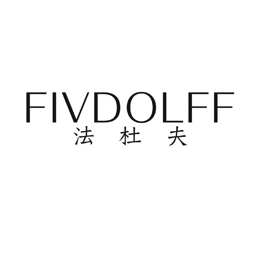 法杜夫 FIVDOLFF