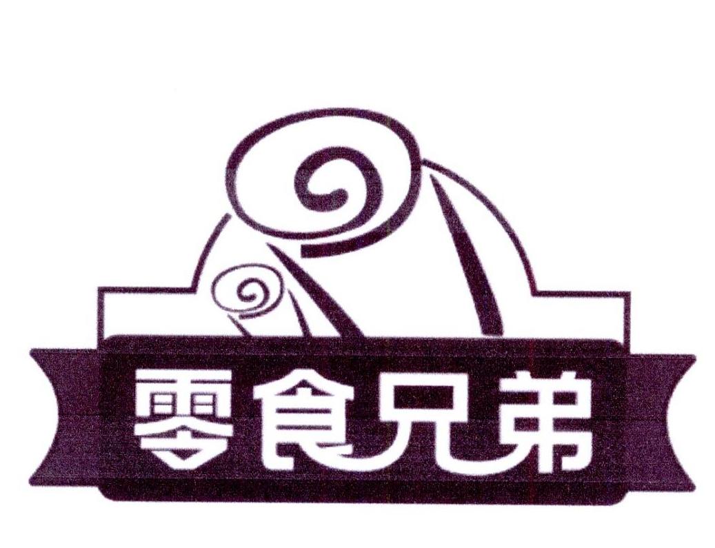 零食兄弟