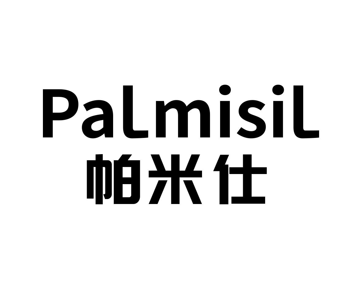 帕米仕PALMISIL