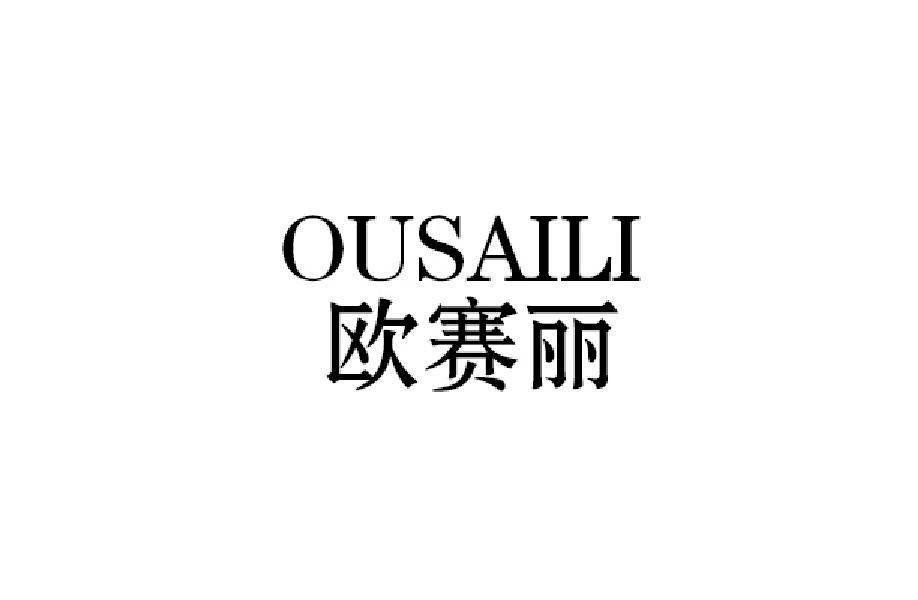 欧赛丽
