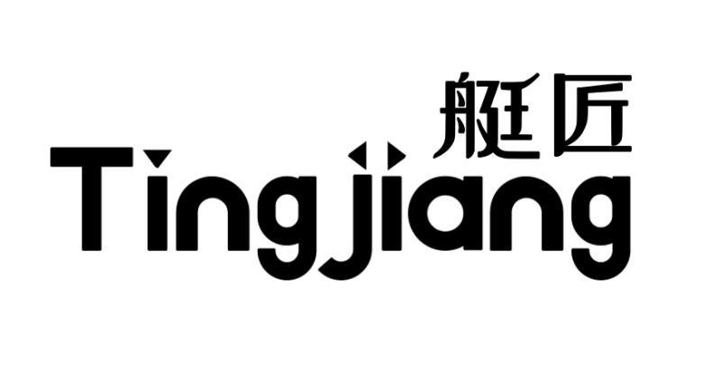 艇匠