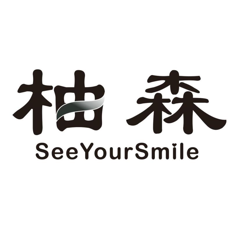 柚森 SEEYOURSMILE