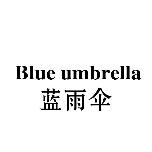 蓝雨伞BLUE UMBRELLA