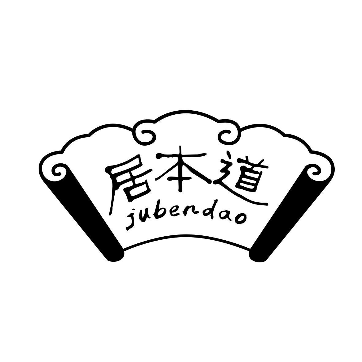 居本道