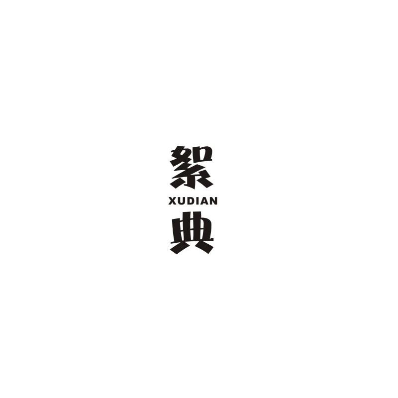 絮典