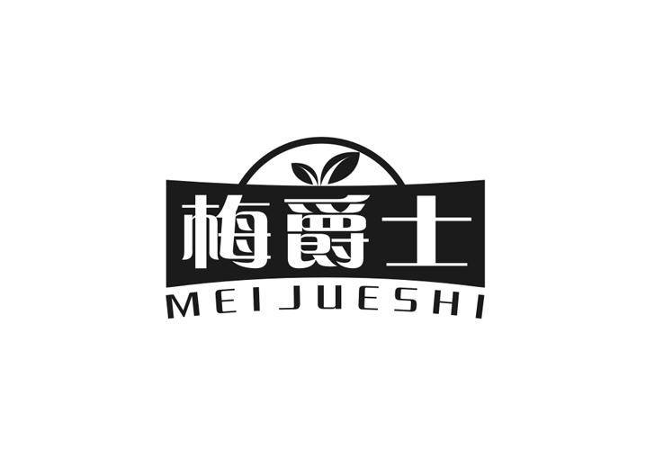 梅爵士