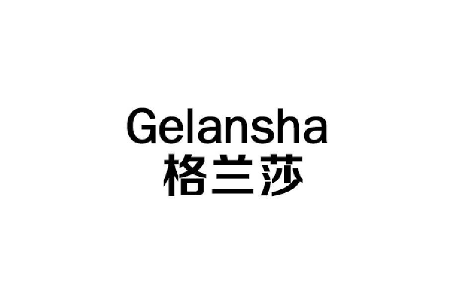 格兰莎