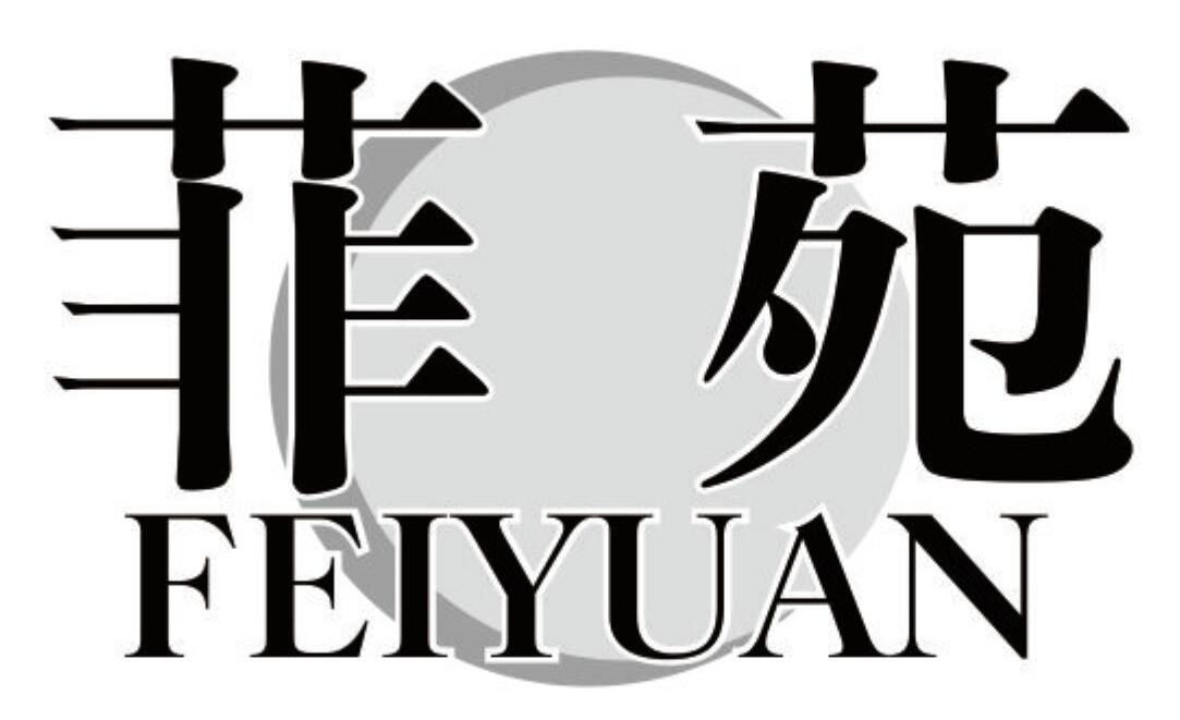 菲苑 FEIYUAN