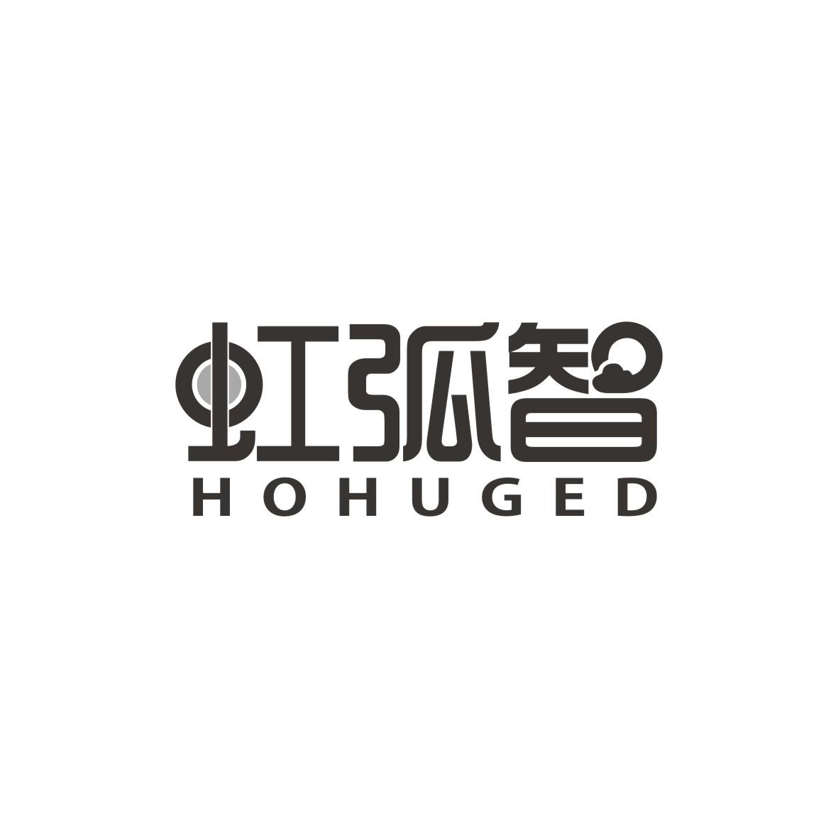 虹弧智
hohuged