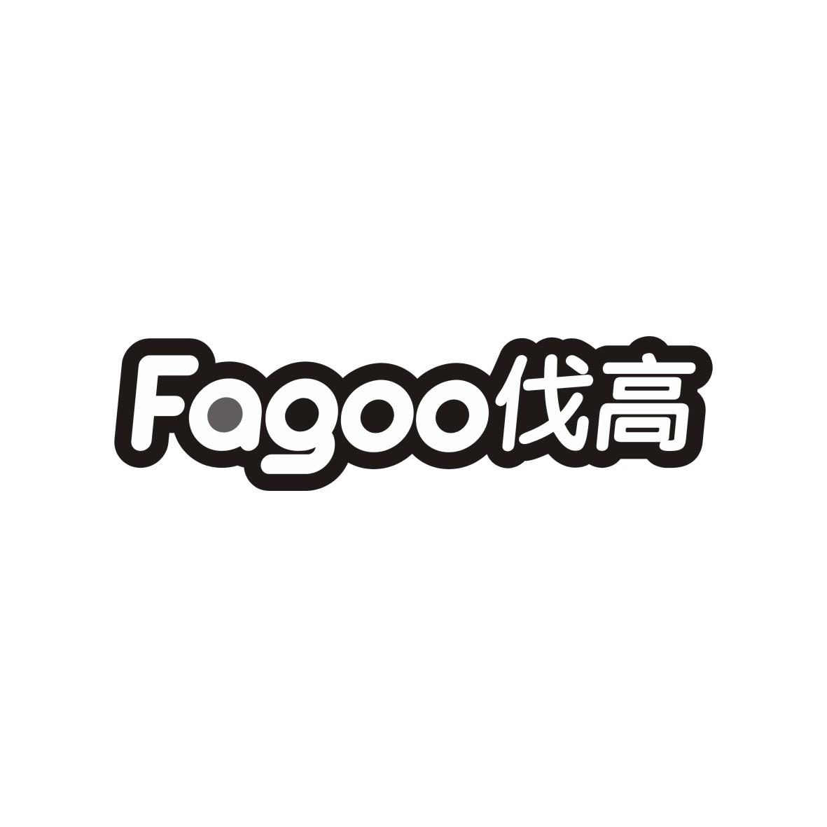 伐高
FAGOO