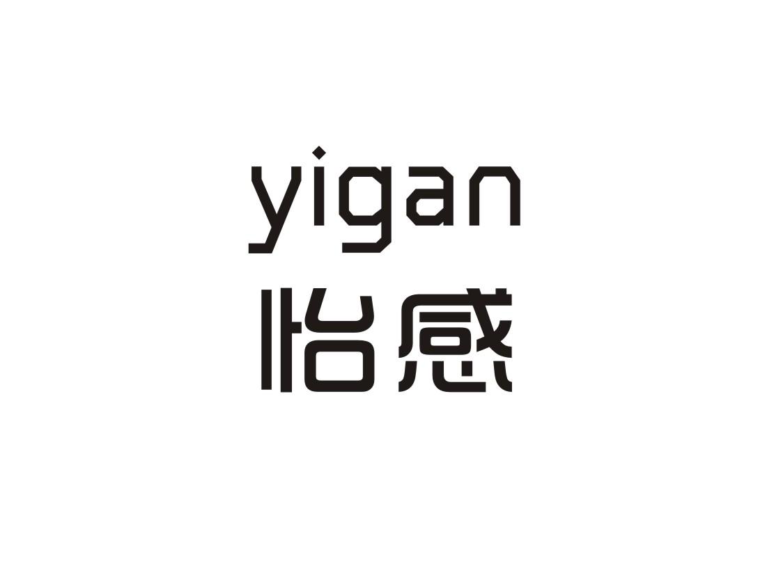 怡感
