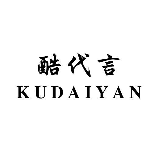 酷代言