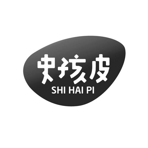 史孩皮