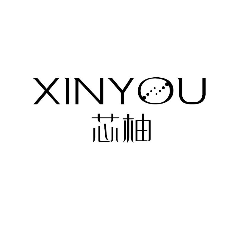 芯柚