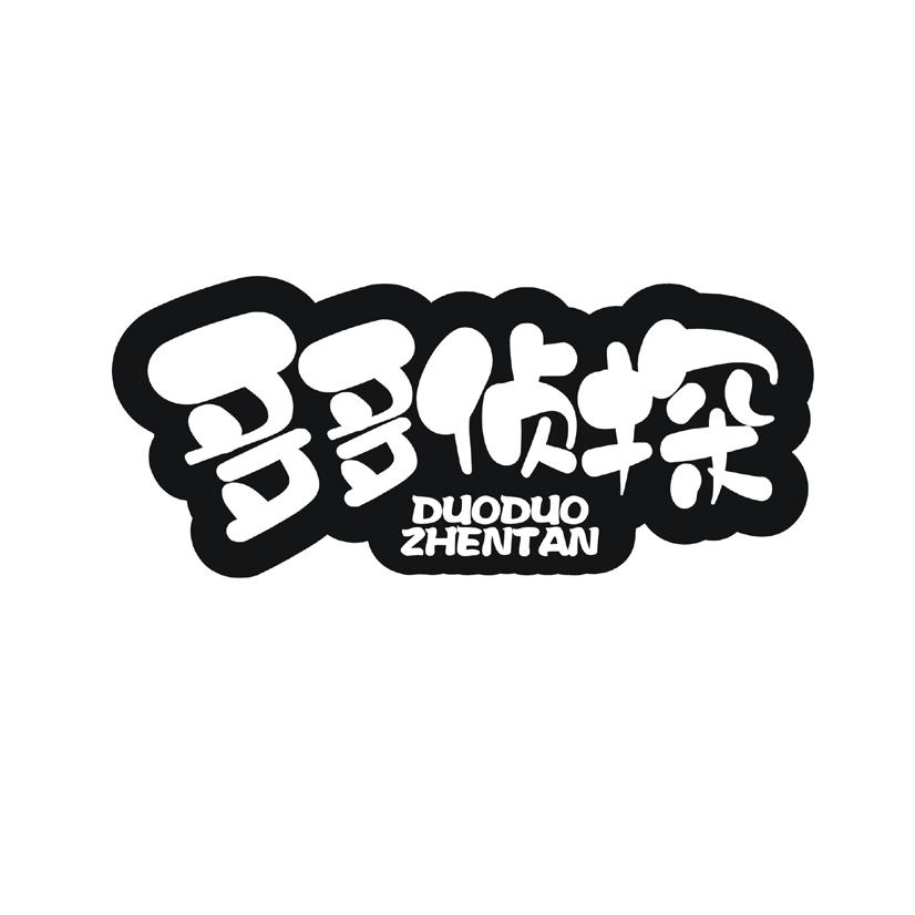 多多侦探