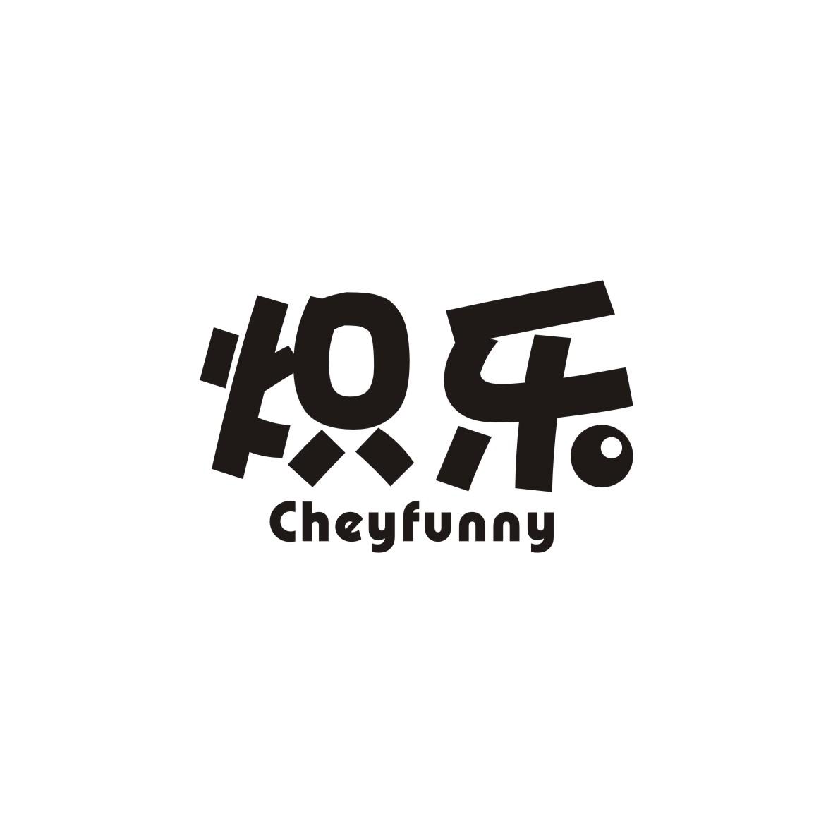 炽乐
Cheyfunny
