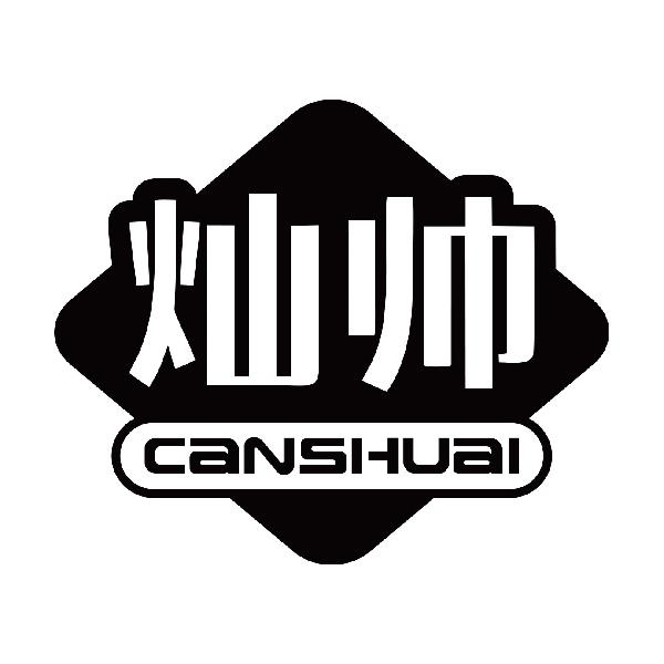灿帅
canshuai