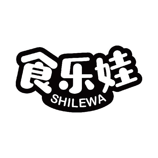 食乐娃
shilewa