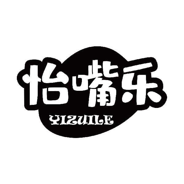 怡嘴乐