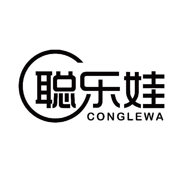 聪乐娃
conglewa
