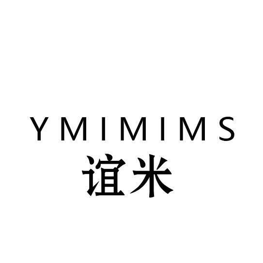 谊米YMIMIMS