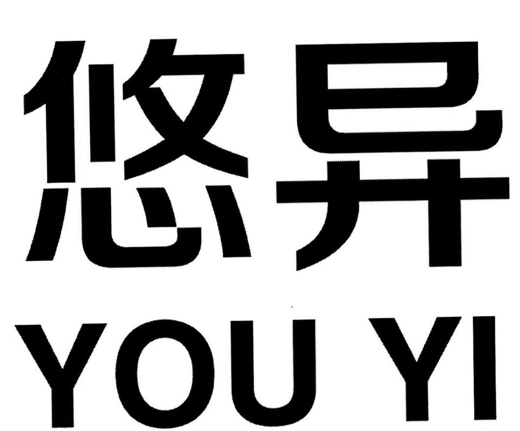 悠异YOUYI