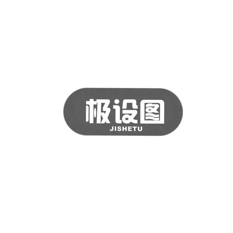 极设图