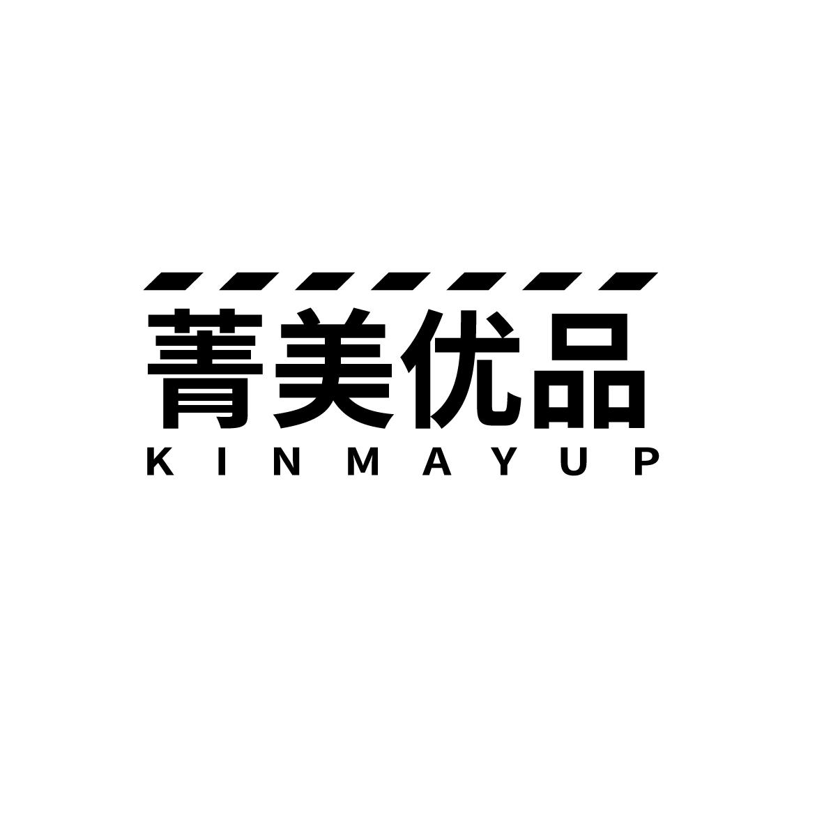 菁美优品
KINMAYUP