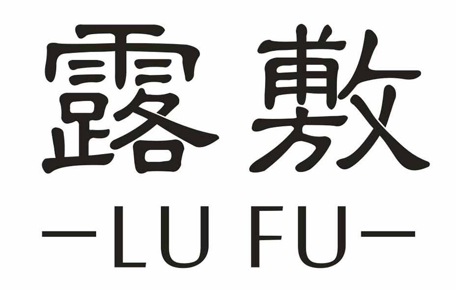 露敷