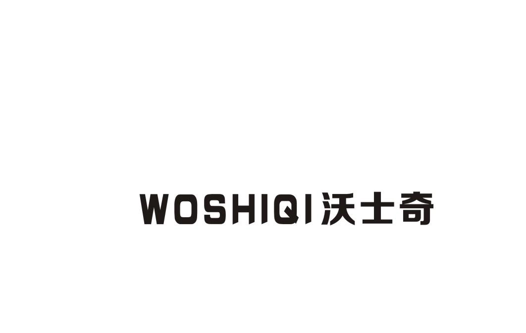 沃士奇