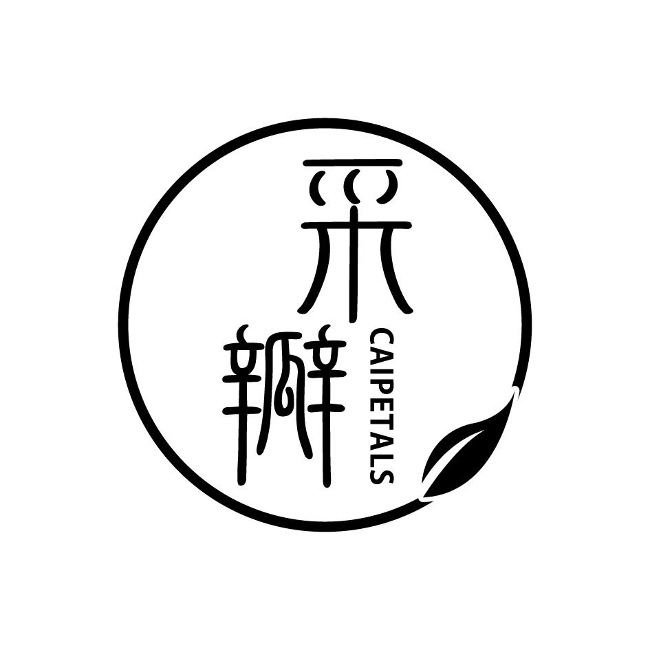 采瓣CAIPETALS