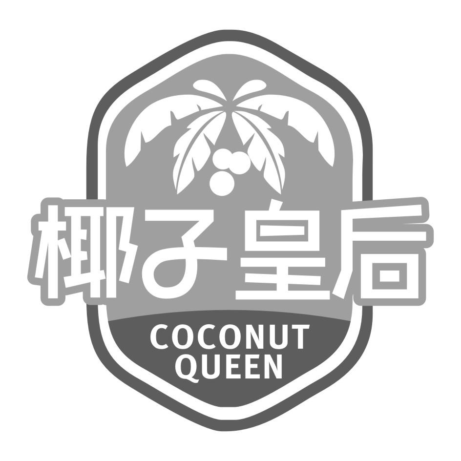 椰子皇后  COCONUT QUEEN